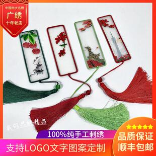 广绣粤绣纯手工刺绣特色书签广州塔五羊红棉荔枝广府岭南文化礼品