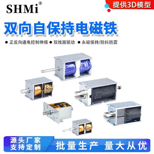 LY0726定制小型12V24V双向自保持电磁铁永磁点动电磁铁电磁锁SHMI