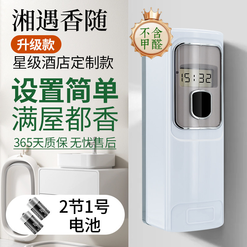 酒店香薰机商用喷香机休闲会所加香机大堂自动喷香机五星级香氛机