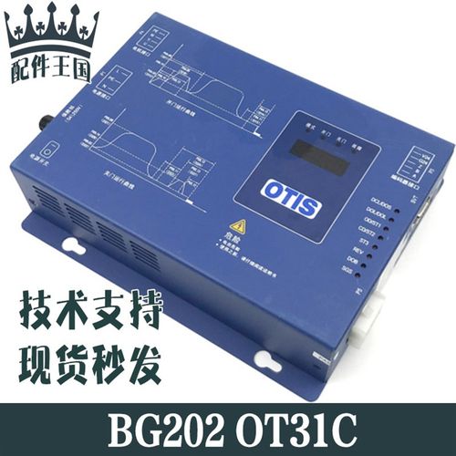 OTIS奥的斯电梯门机盒/门机控制器/BG202-OT31C贝斯特