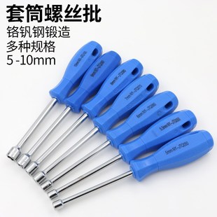南豫外六角套筒螺丝刀5.5套头7mm螺母套筒起子批手动10MM套筒扳手