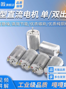 微型直流电机 370电机 12V-24V 旋转LED电机 高速 5800RPM