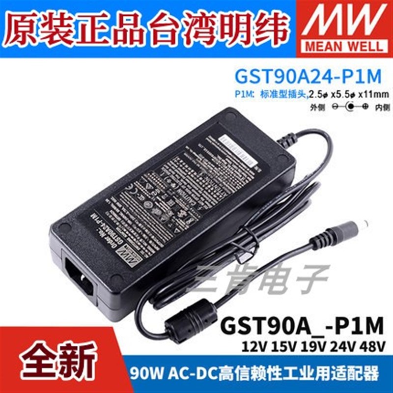 正品GST90A明纬电源适配器A12///A24/A48 GS 12V15V24V48V P1M