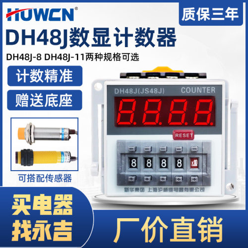数显电子计数器DH48J-11A预置累数器JS48J继电器停电记忆220V380V