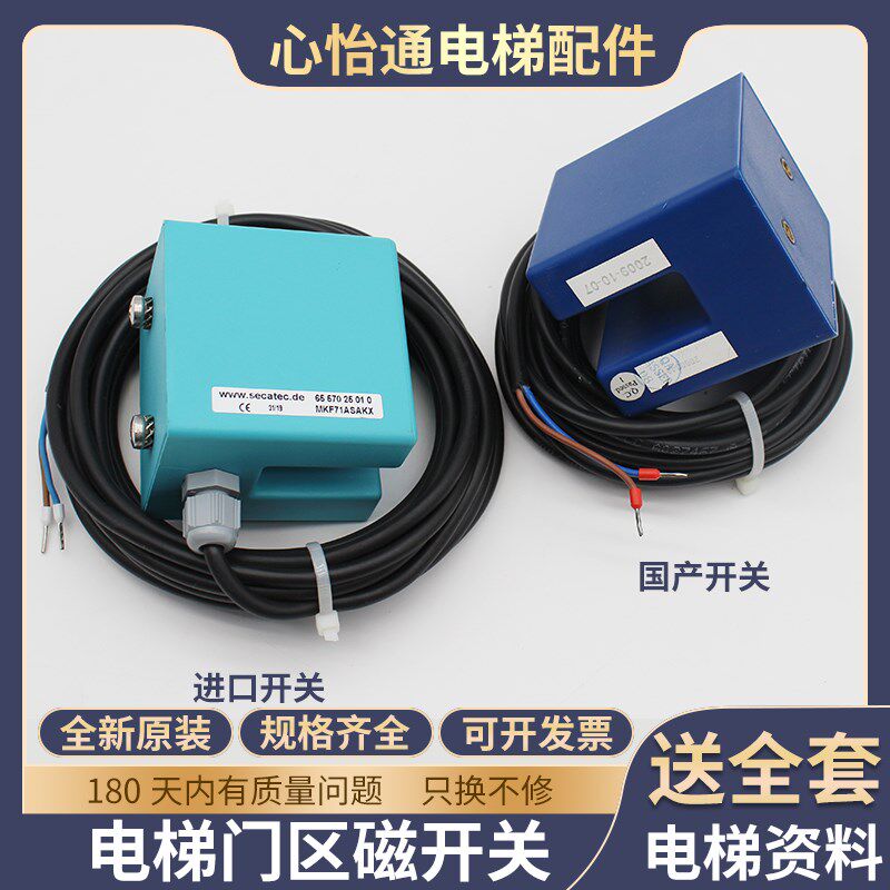 原装适用蒂森电梯门区感应器ZS磁开关MKF71ASAKX平层传感应器配件