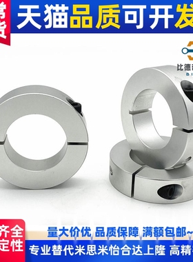 开口型固定环 SCSAW5/6/8/10/12/13/15/20/25/30/35/40铝制固定环