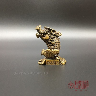 仿古铜器实心铜独占头小摆件 黄铜龙鱼 摆件铜把件