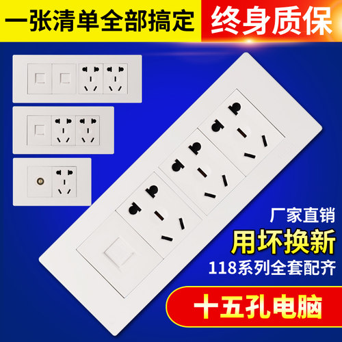 118型墙壁开关插座面板四位三插一网十五孔电脑15孔网络插座雅白