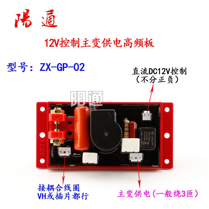 LGK/WS/WSM通用高频板改装替换 DC12V控制板高压引弧板点火板