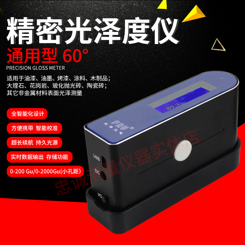 威福WG60光泽度仪光泽度计大理石油漆瓷砖塑胶测光仪石材测光仪