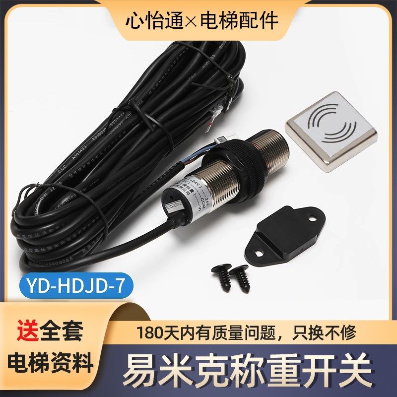称重探头易米克称重开关适用永大电梯YD-HDJD-7米传感器磁铁Y15