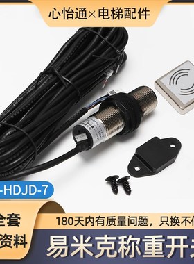 称重探头易米克称重开关适用永大电梯YD-HDJD-7米传感器磁铁Y15