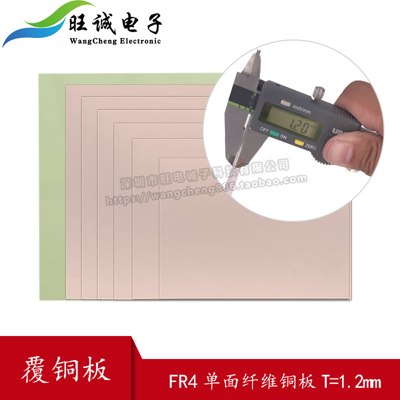 1.2MM PCB单面纤维覆铜板 玻纤FR4 万用板 实验板5*7*10*15*20*30