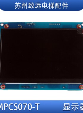默纳克新时达电梯轿厢液晶显示器MPCS070-T BLCD070-K-V03横/竖显