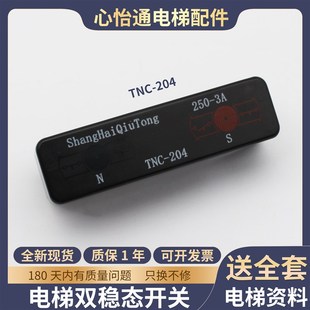 电梯双稳态开关TNC r换速舌簧开关适用巨人通力 204可替代BN325