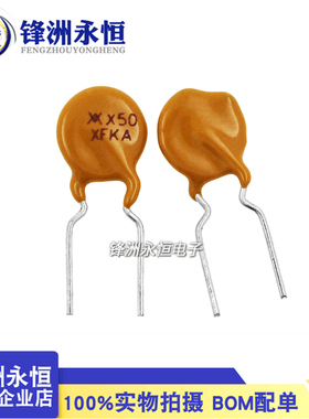 RXEF050 自恢复保险丝 直插 RXEF040 0.4A/0.5A-72V XF040 XF050