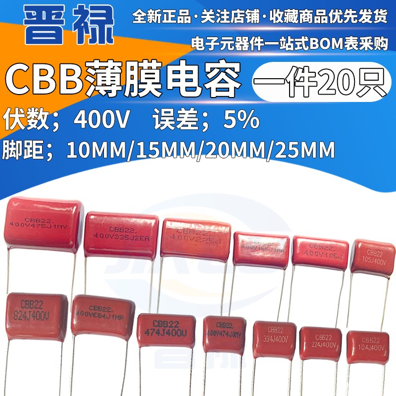 CBB薄膜电容400V335J 3.3uf 3300nF 金属膜电容 脚距P20/25/30MM