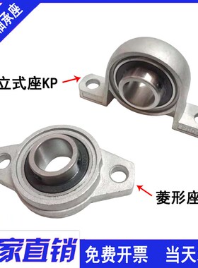 微型 锌合金带座轴承 KP002 内径15mm 轴承座P002 加 轴承K002