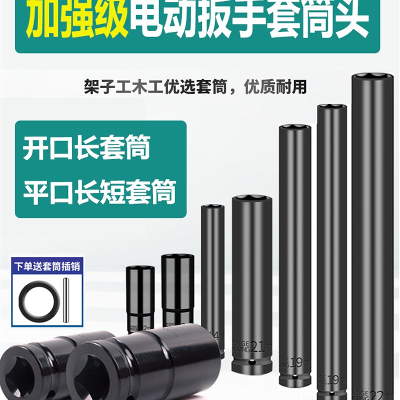 电动扳手套筒头全套开口长短套筒大飞内六角1/2加长风炮板子套头