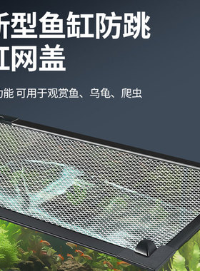 鱼缸防跳网鱼缸盖板网盖专用盖子磁吸网罩防跳盖溪流缸防鱼跳缸网