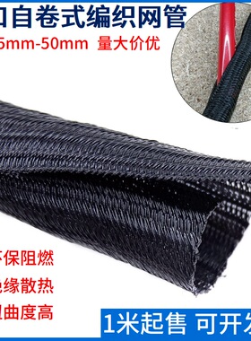 开口式自卷编织套管PET网管阻燃光纤护套耐磨电线保护束线管包邮