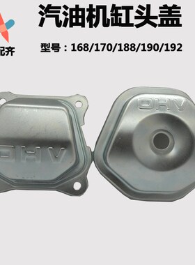 汽油发电机微耕机动力配件168/170F2kw5kw汽缸头盖缸盖气门室盖