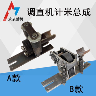 GT4 12全自动液压数控钢筋调直机记计米器总成支架子配件计米轮测