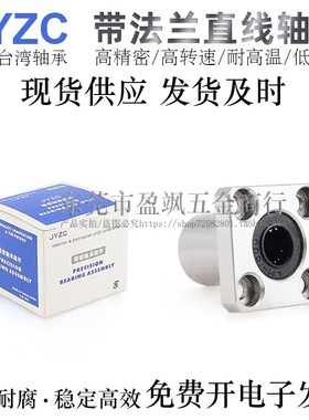 台湾JYZC精一带法兰直线轴承滚珠ADMK5/6/8/10/12/13/16轴承钢