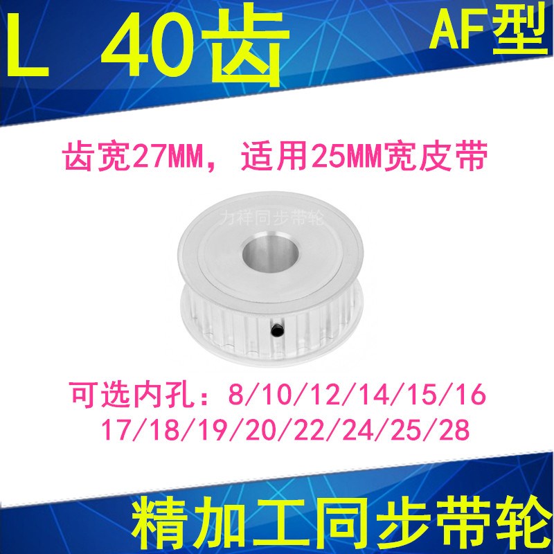 L40齿同步轮A齿宽27内孔19 20 22 24 25 28同步带轮L型梯形齿带轮