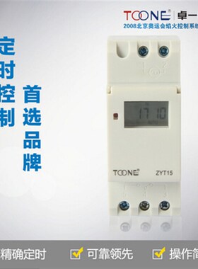 TOONE卓一ZYT15微电脑时控开关超小型定时器 定时开关