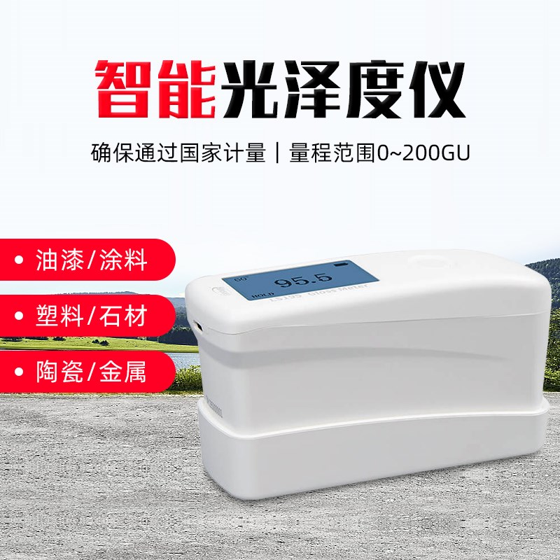 林上LS195三角度测光仪涂料金属石材油漆瓷砖大理石亮度光泽度计