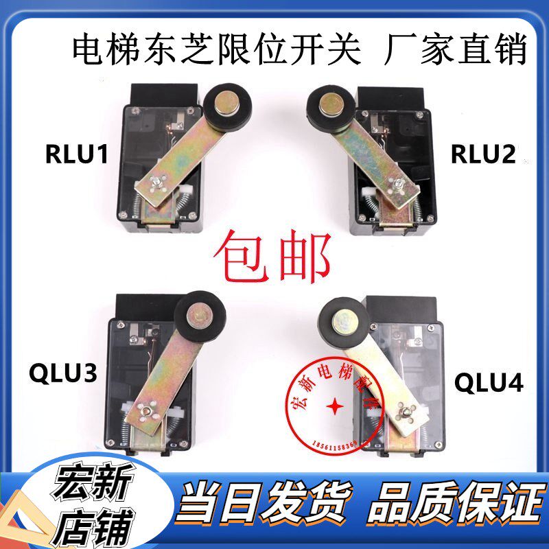 适用东芝电梯限位开关极限 缓速 换速开关LSE133-RLU1/U2/QLU3/U4