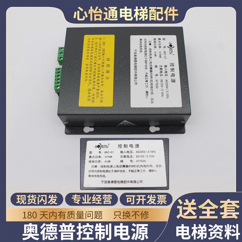奥德普UKZ-01电梯控制电源盒触发电源OX-250夹绳器配套220V电磁铁