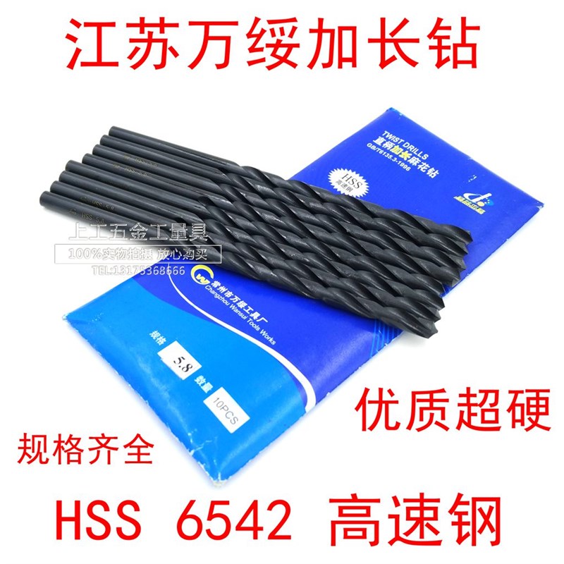 160长万绥加长钻头6542高速钢特长深孔M2加硬直柄麻花钻123456789