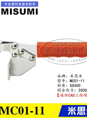 原装MISUMI同款夹钳 水平卧式型快速夹具 替代米思米肘夹MC01-11