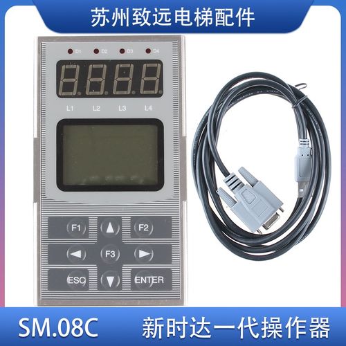 新时达手持一代协议服务器 操作调试器 SM.08C 变频器主板调试器