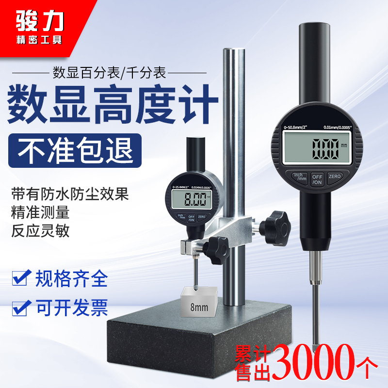 数显千百分表0-12.7防水25.4精度0.001电子50一套高度计规骏力