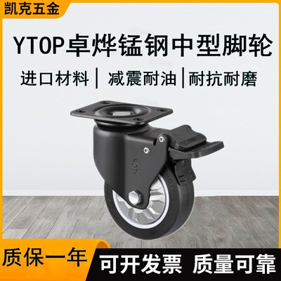 YTOP卓烨锰钢脚轮黑色万向轮2.5寸3寸4寸5寸推车轮中型脚轮
