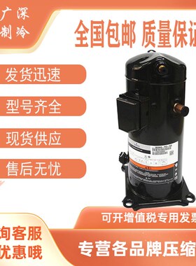 全新ZB45KQ-TFD-558 ZB45KQE-TFD-558/524原装谷轮6匹冷库压缩机