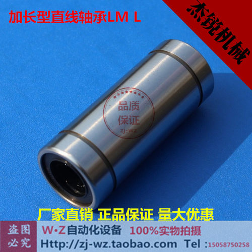 加长线型 直线轴承LM5/6/8/10/12/13/16/20/25/30/35/40/50/60LUU