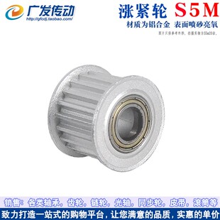 涨紧轮S5M24齿同步轮 槽宽16/21 调节导向轮内孔5/6/7/8/10/12/15