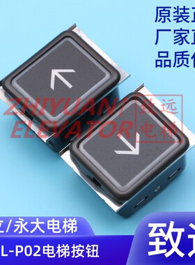 永大 日立电梯 外呼轿厢方形按钮 DL-PO2/P02 按键开关 大量现货