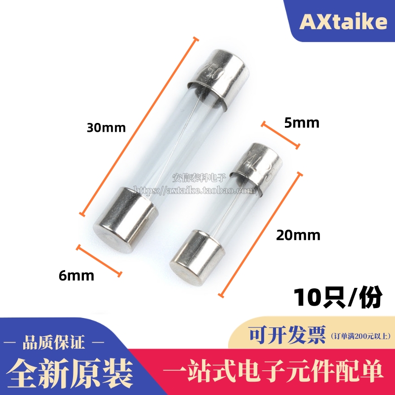 5*20/6*30MM玻璃保险丝管250V1/2/3/3.15/4/5/6/7/8/10/15/20/30A