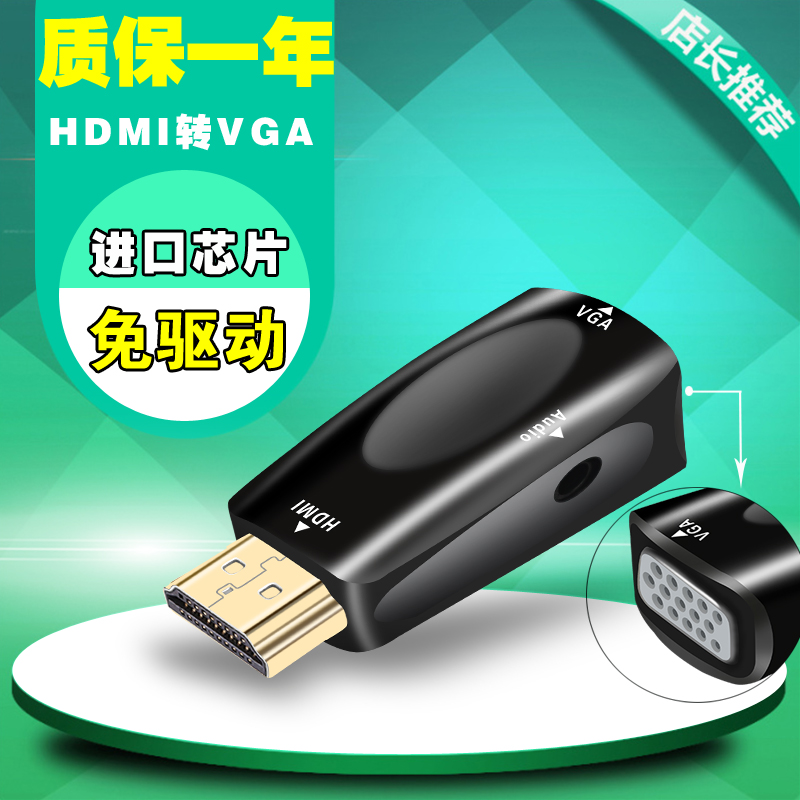 hdmi转vga线带音频HDMI转VGA母to电脑高清线投影仪转换器接头hdim