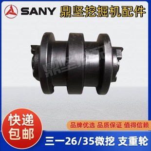 微挖三一26 35支重轮承重轮SY35微挖支重轮配件