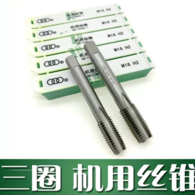 上海三圈机用丝攻/机用丝锥  直槽攻牙M2 M3 M4 M5 M6 M8 M10 M12