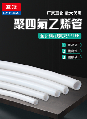 铁氟龙管聚四氟乙烯四氟管特氟龙PTFE软管耐腐蚀高白色软管