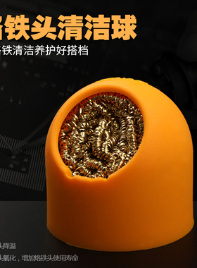 易之力 电烙铁头清洁钢丝 洁咀器 清洁钢丝球 除锡网除锡