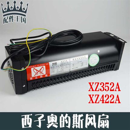 西子奥的斯电梯横流风扇XZ352A XZ422A 轿厢风机 原装西子优迈FD