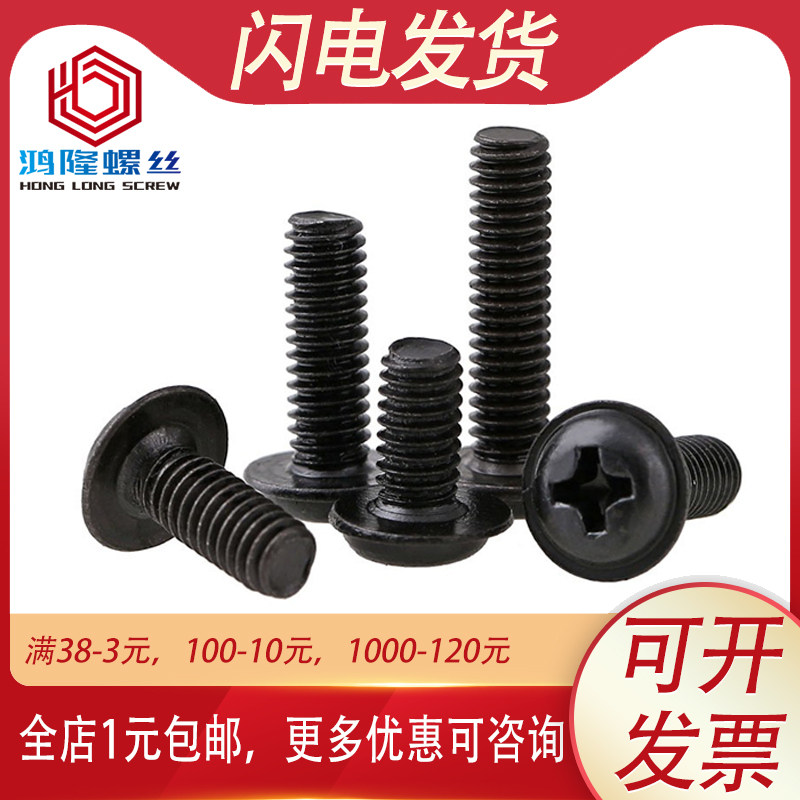 PWM黑色十字圆头带垫片的螺丝螺钉M2.5 M2M3M4*3x4x5x6x8x12x16mm